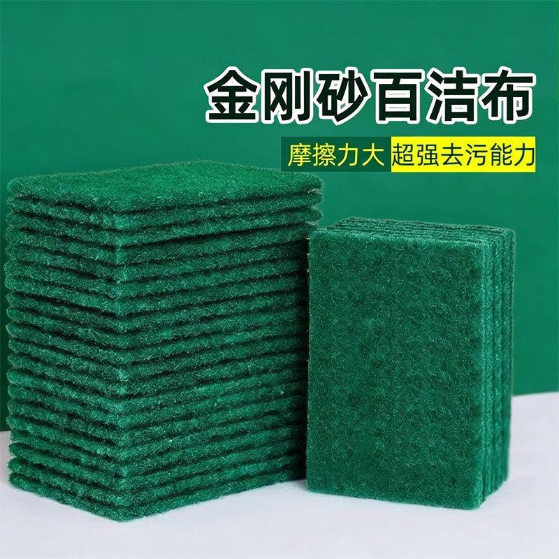含砂金刚砂百洁布厨房专用洗碗布 家务清洁去污抹布 不沾油洗锅布,家庭/个人清洁工具,百洁布,淘宝优惠券,粉丝福利购,淘宝优惠卷