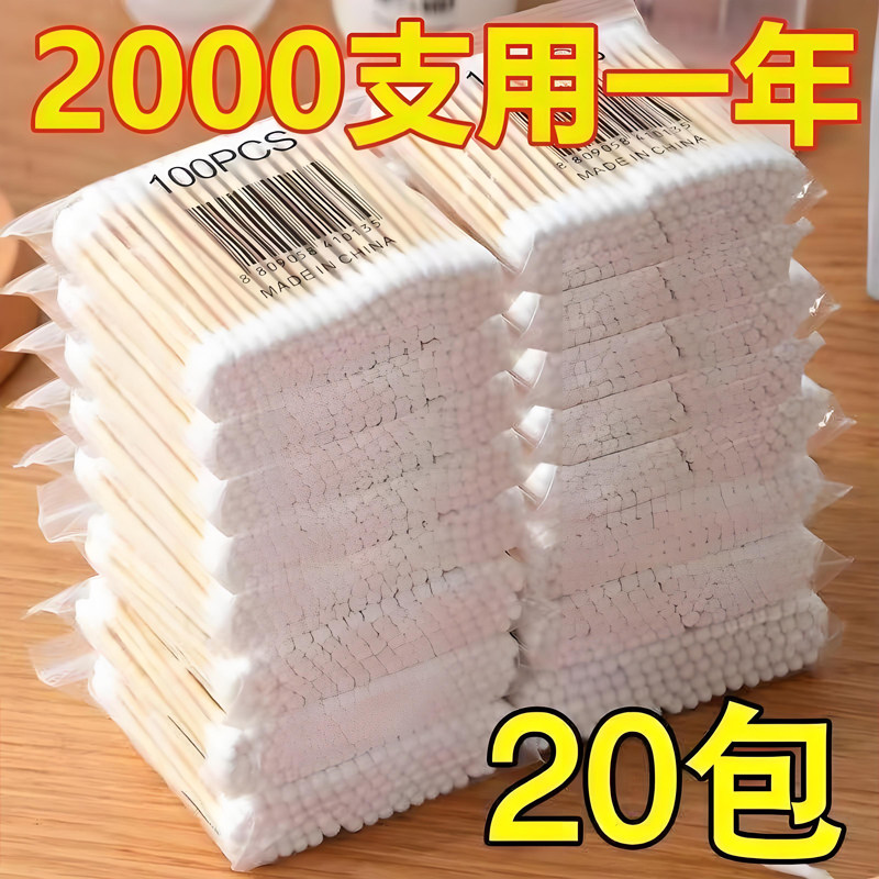 家用无菌双头竹棒棉签一次性卸妆化妆棉球清洁掏耳朵棉棒尖头超细