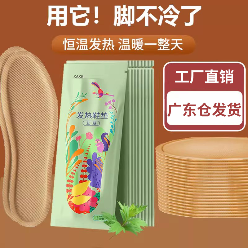 自发热鞋垫暖脚贴保暖脚垫