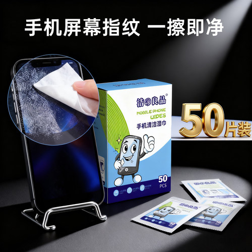 擦拭手机屏幕电脑液晶湿巾