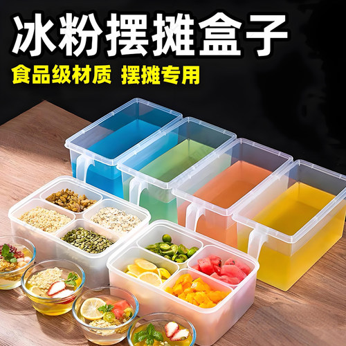 配料盒商用凉粉冰粉摆摊工具桶