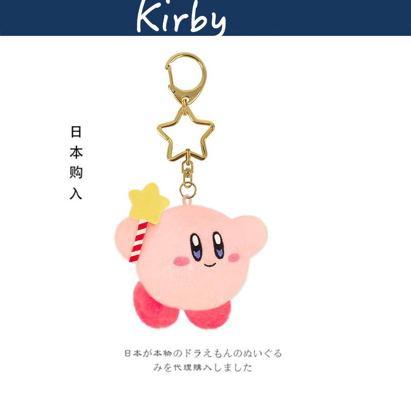 日本kirby正版星星棒星之卡比公仔玩偶毛绒包包挂件钥匙扣小挂饰