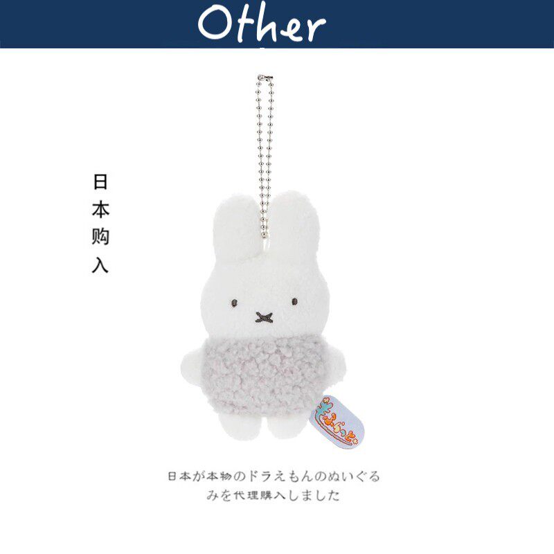 日本miffy正版摇粒绒米菲兔子公仔玩偶毛绒包包挂件钥匙扣小挂饰