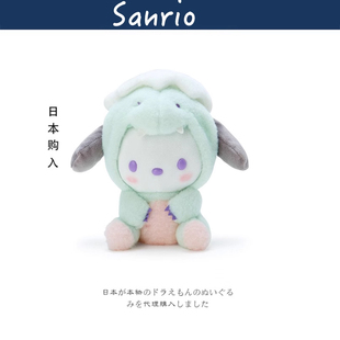 恐龙帕恰狗公仔玩偶毛绒玩具生日礼物 日本sanrio三丽鸥周边正版