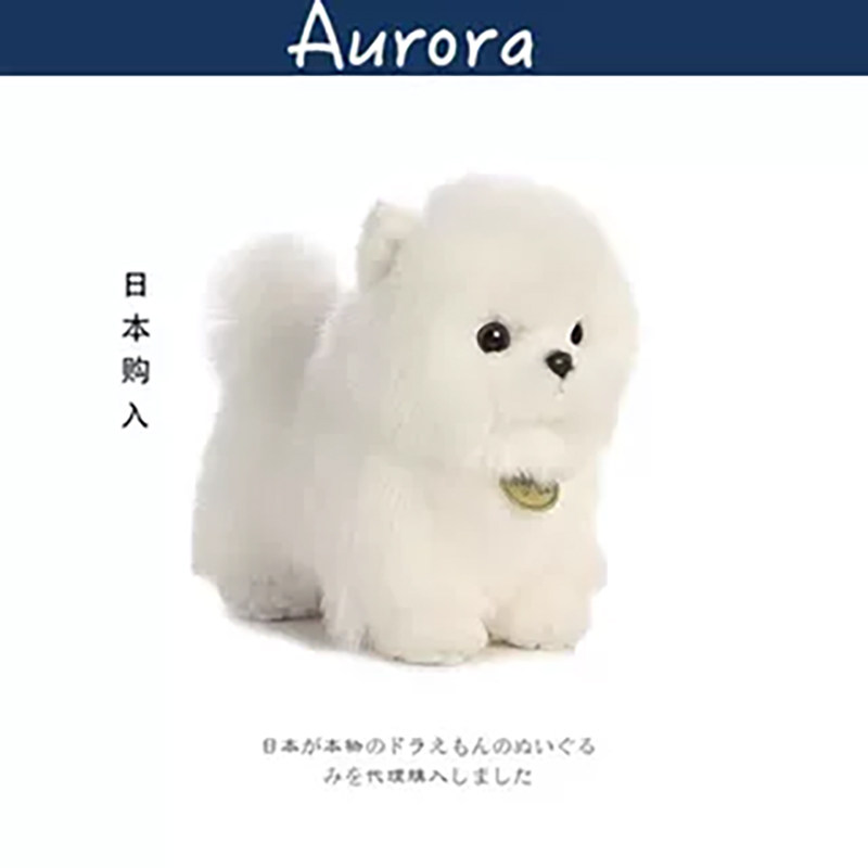 AURORA美国正版博美犬公仔