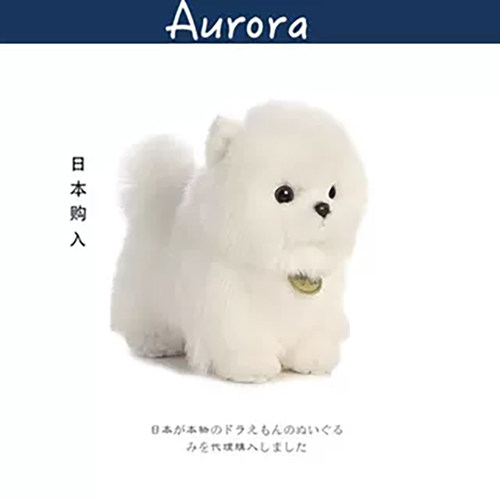 美国AURORA博美犬公仔毛绒玩具