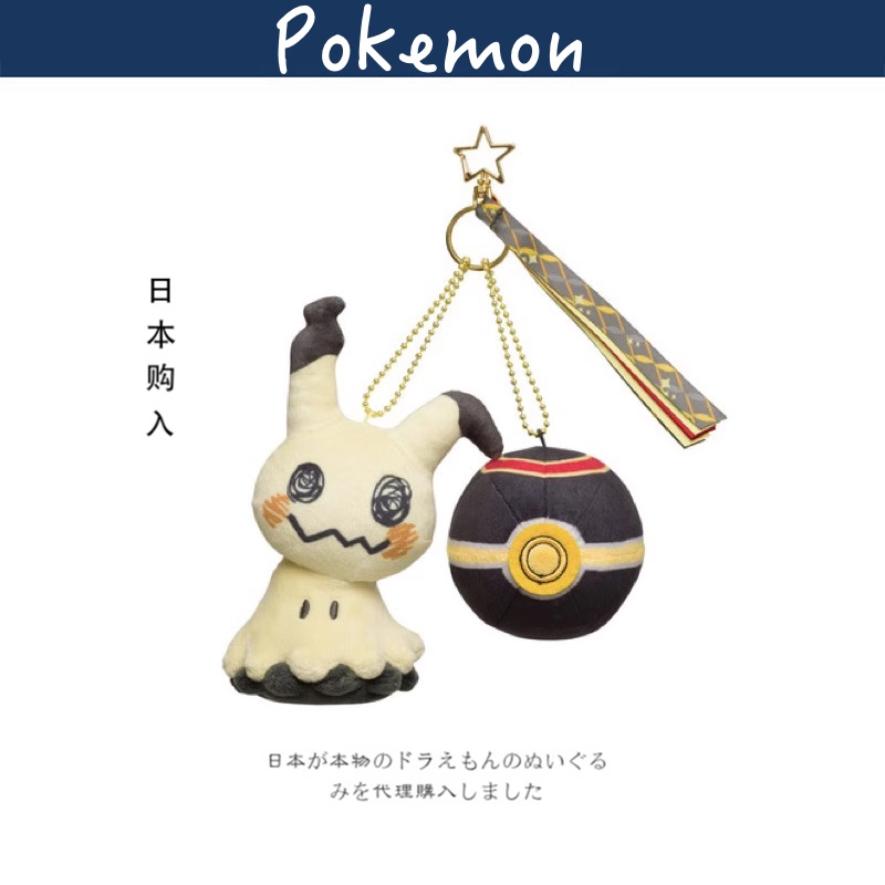 日本pokemon宠物小精灵正版大师球谜拟q公仔玩偶毛绒包挂件小挂饰