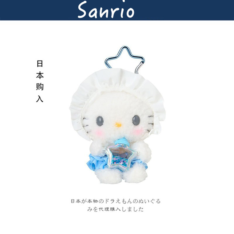 日本hellokitty正版星屑宝宝凯蒂猫kt猫公仔玩偶毛绒包挂件小挂饰