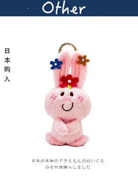 日本nakajima正版水森亚土兔子公仔玩偶娃娃毛绒包挂件钥匙扣挂饰