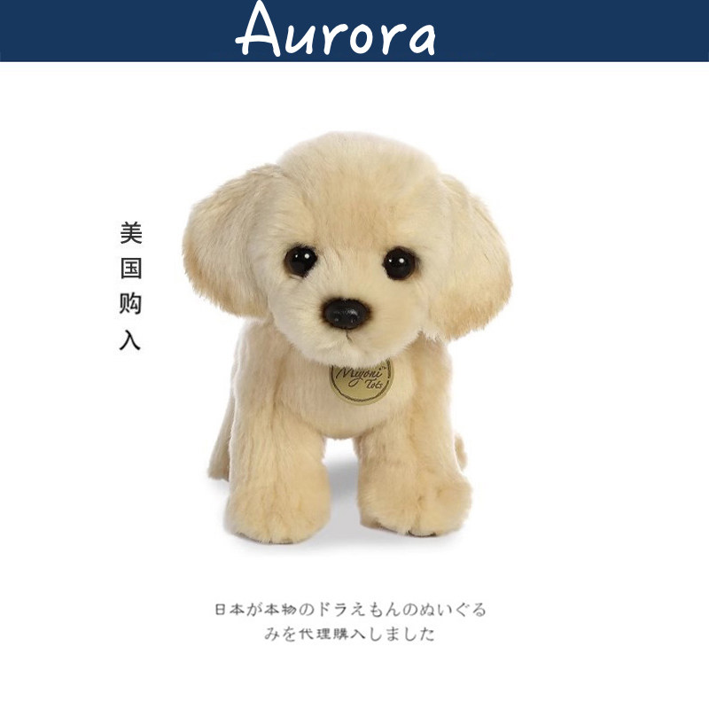 美国aurora world正版拉布拉多犬狗狗公仔玩偶娃娃毛绒玩具礼物