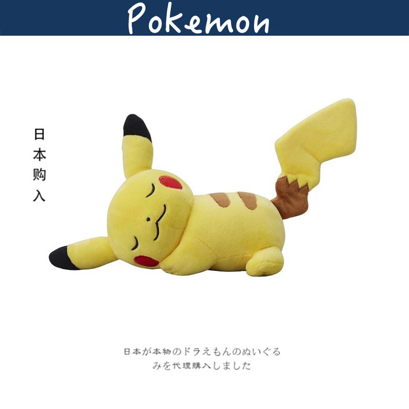 pokemon日本正版皮卡丘毛绒公仔