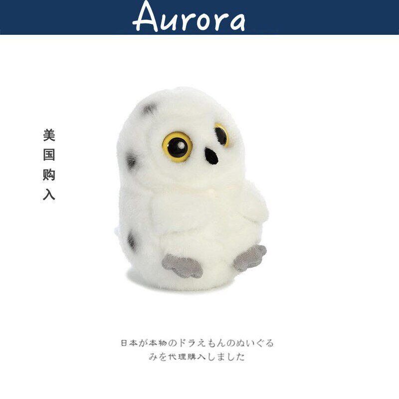 aurora正版猫头鹰公仔玩偶