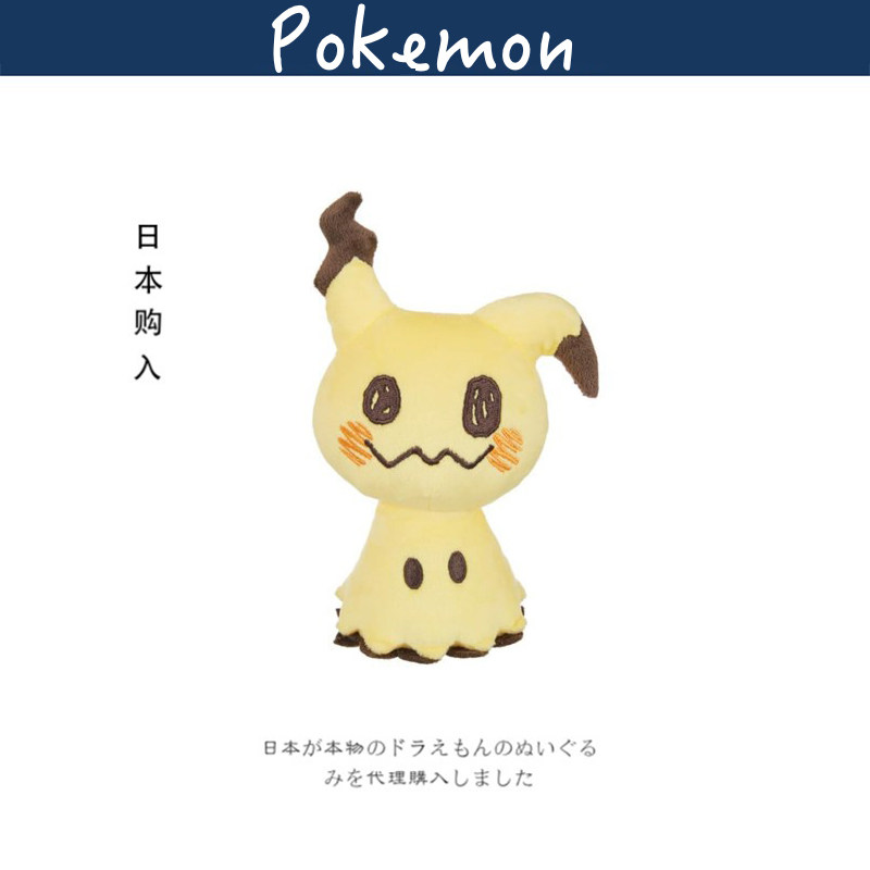 日本sekiguchi宝可梦周边正版谜拟q谜拟丘公仔玩偶娃娃毛绒玩具