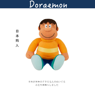doraemon哆啦a梦叮当猫机器猫正版 日本代购 胖虎毛绒公仔玩偶娃娃