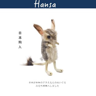 日本hansa正版仿真动物跳鼠公仔小老鼠玩偶娃娃毛绒玩具生日礼物