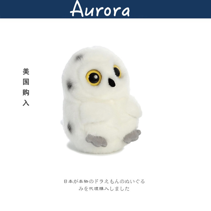 aurora正版猫头鹰公仔玩偶