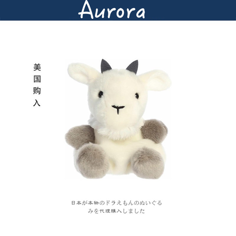 AURORA美国正版山羊公仔
