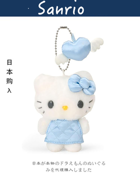 日本hellokitty正版蓝色绗缝凯蒂猫kt猫公仔玩偶毛绒包挂件小挂饰