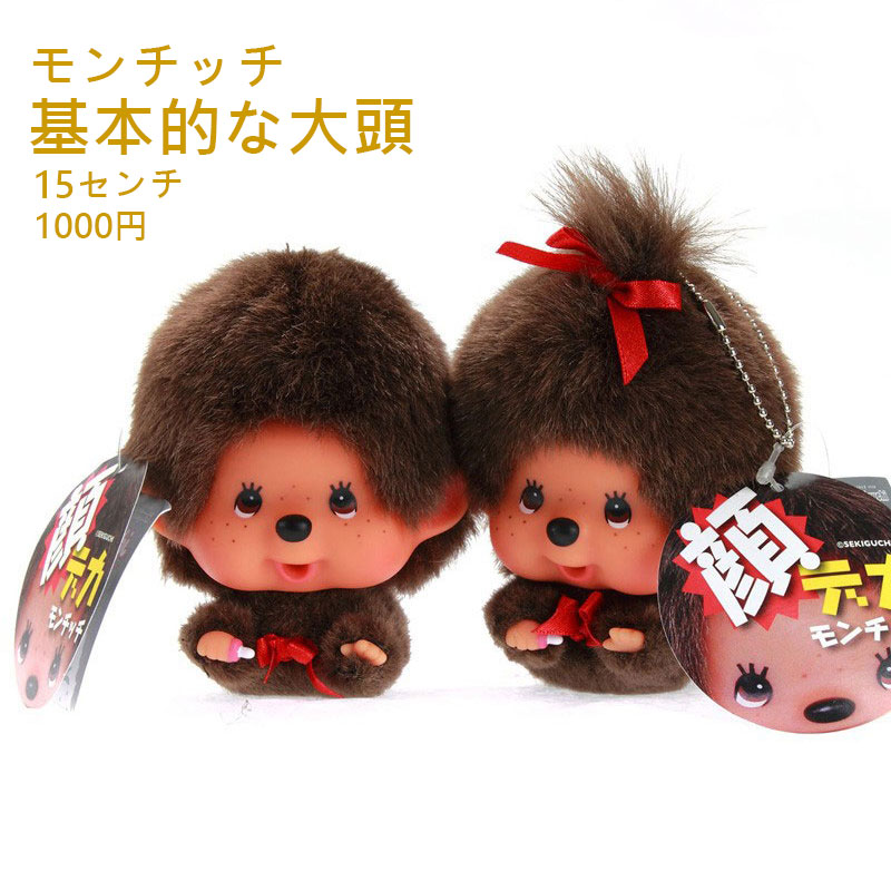 日本正品monchhichi萌奇奇公仔正版萌趣趣毛絨娃娃大頭情侶掛件