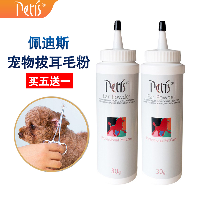 佩迪斯宠物拔耳毛粉清洁粉