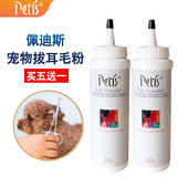 佩迪斯宠物拔耳毛粉泰迪洁耳粉金毛狗狗除耳毛粉猫咪耳朵粉耳道