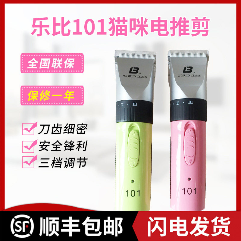 乐比101猫猫剃毛器宠物电推剪充电剪毛器猫咪剃毛机剪毛刀电推子