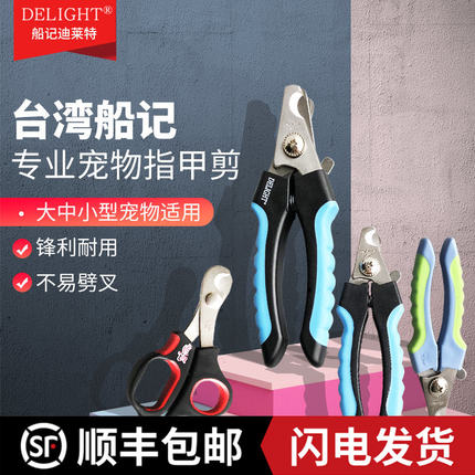 Hell Pet 船记宠物狗狗指甲刀狗钳大型犬猫咪专用剪猫指甲剪