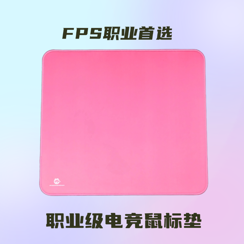 FPS细面纯色电竞游戏鼠标垫