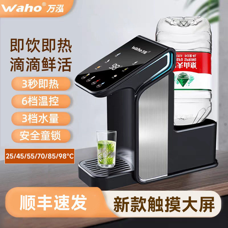 万泓即热式饮水机台式小型智能速热迷你全自动办公家用茶吧直饮机