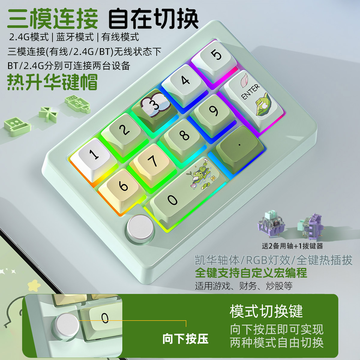 三模数字小键盘机械12键自定义宏