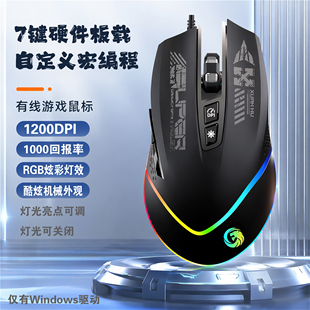 有线游戏鼠标板载7键硬件电竞自定义宏编程RGB发光机械滑鼠吃鸡CF