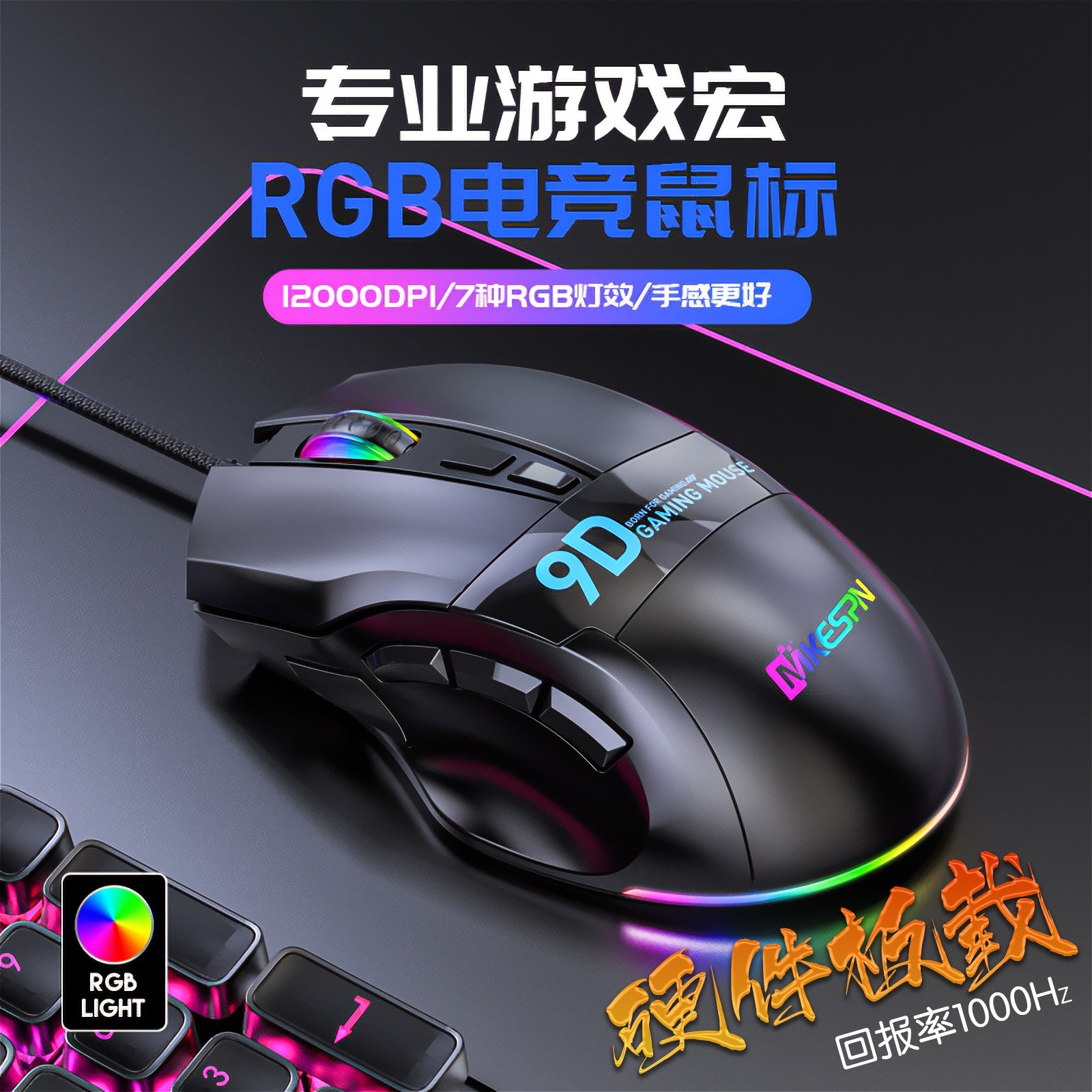 9键游戏鼠标板载多侧键硬件自定义宏编程RGB发光一键连点吃鸡cf