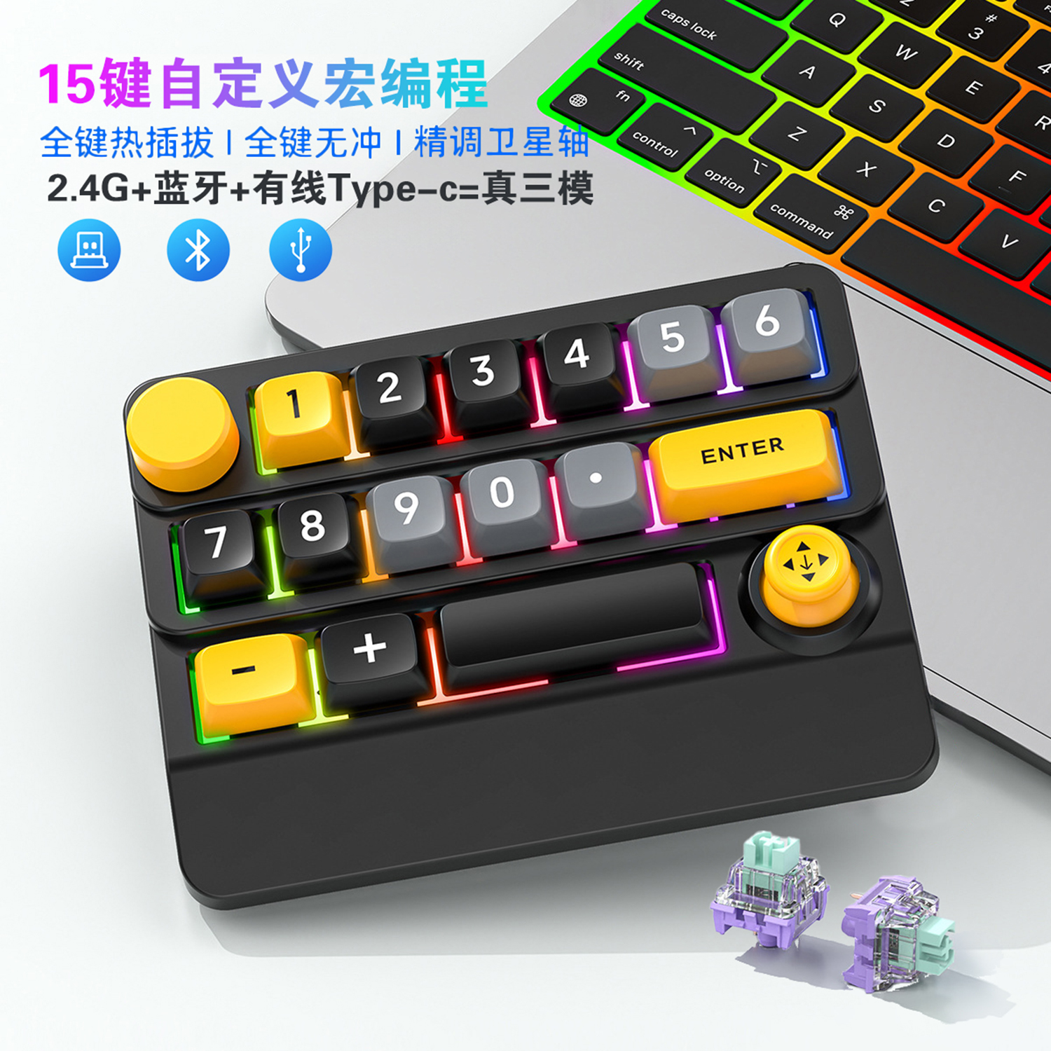 摇杆旋钮宏热插拔三模机械小键盘