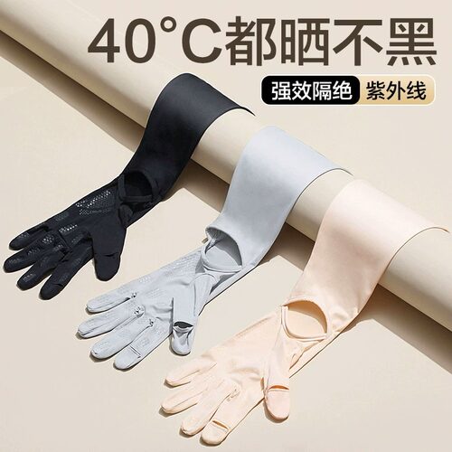 防晒袖套女防紫外线冰丝手套夏季防滑触屏冰袖户外运动骑行护臂袖