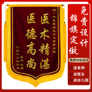 锦旗定制定做送医生老师幼儿园护士赠律师法官装修感谢大夫教练
