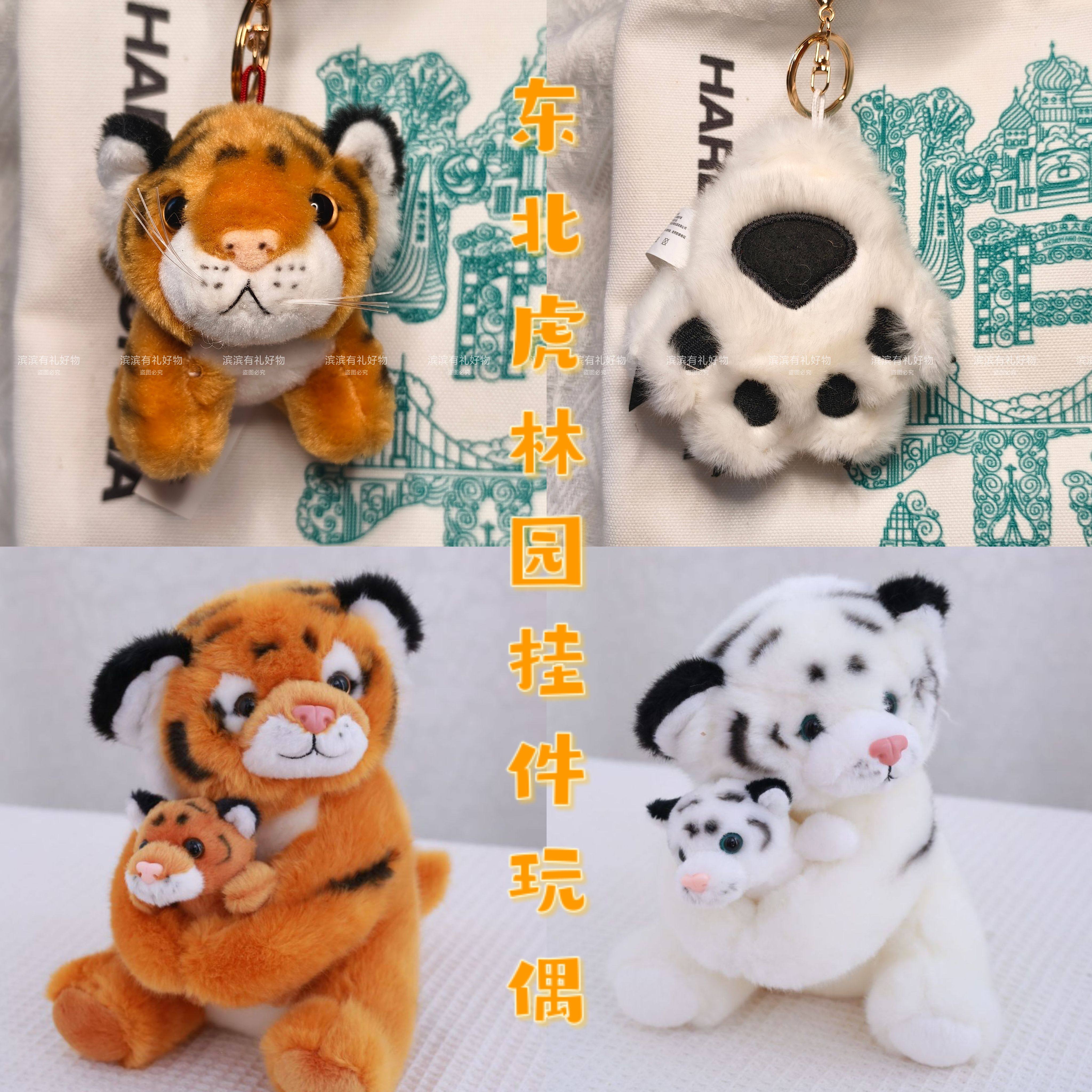 哈尔滨东北虎林园老虎挂件玩偶亲子毛绒玩具儿童旅游礼物纪念品,玩具/童车/益智/积木/模型,毛绒/玩偶/公仔/布艺类玩具,淘宝优惠券,粉丝福利购,淘宝优惠卷