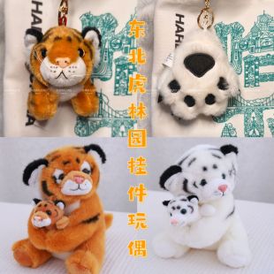 哈尔滨东北虎林园老虎挂件玩偶亲子毛绒玩具儿童旅游礼物纪念品