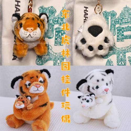 哈尔滨东北虎林园老虎挂件玩偶亲子毛绒玩具儿童旅游礼物纪念品