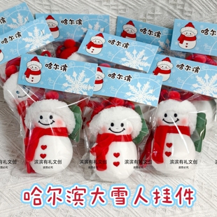 哈尔滨大小雪人挂件钥匙扣毛绒玩具公仔冰雪大世界文创旅游伴手礼