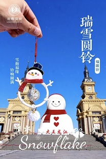哈尔滨瑞雪福圆铃雪人挂件钥匙扣冰雪大世界文创旅游礼物纪念品