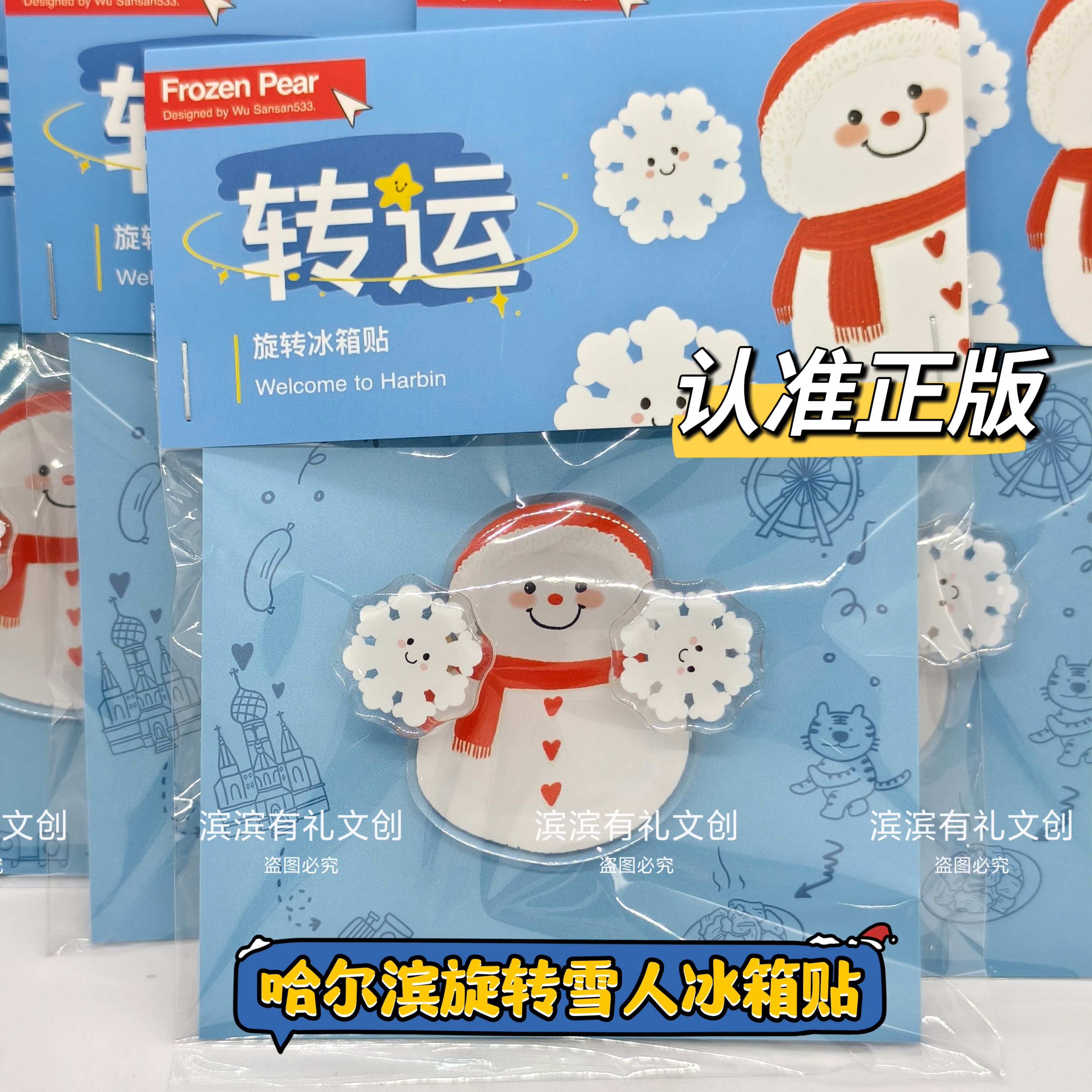 正版哈尔滨冰箱贴微笑大雪人可旋转文创旅游礼物纪念品伴手礼品