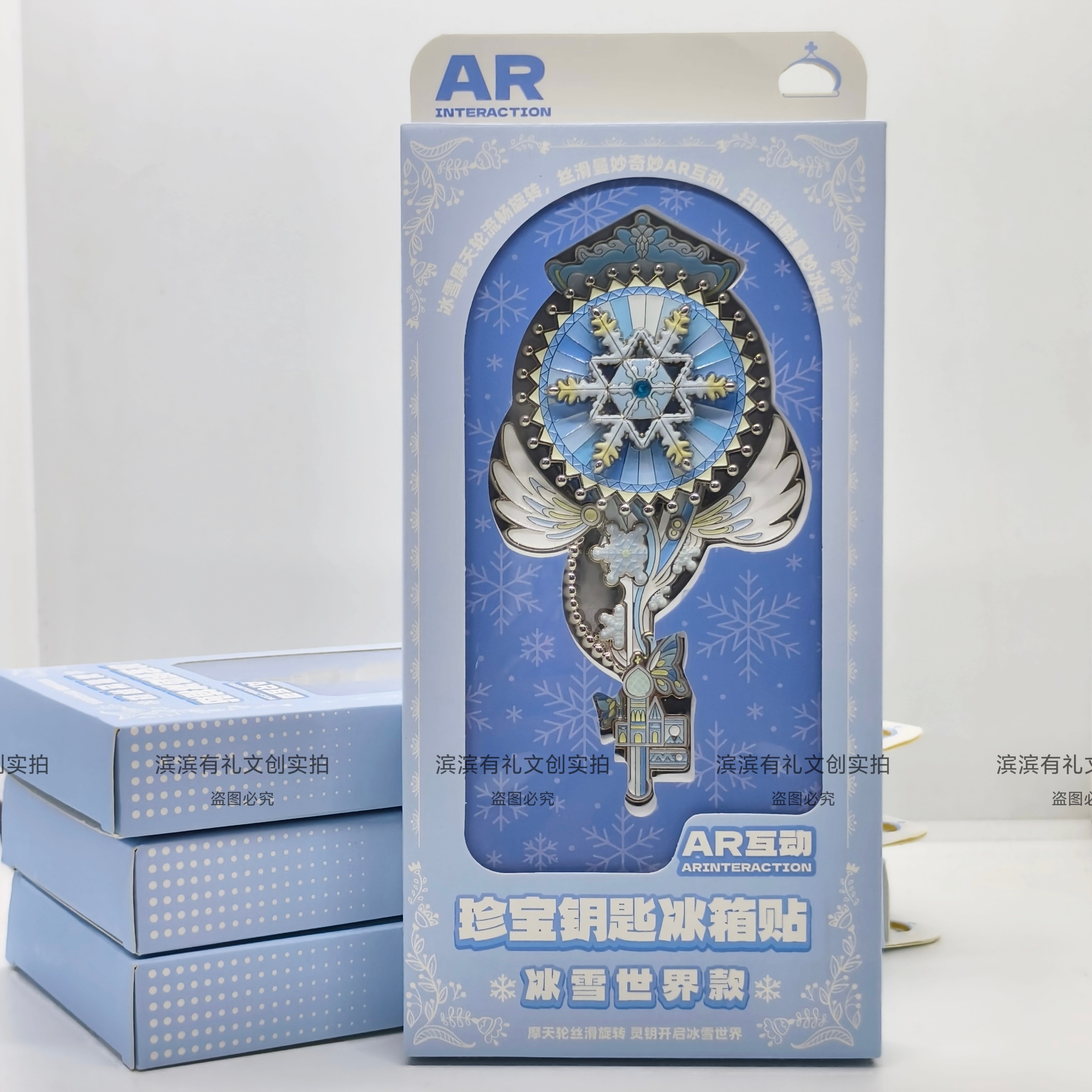 哈尔滨AR动画冰箱贴珍宝钥匙冰雪大世界文创旅游礼物纪念品伴手礼