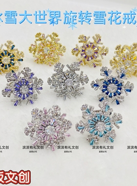 精美哈尔滨冰雪大世界旋转雪花开口戒指文创旅游礼物纪念品伴手礼