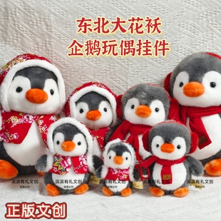 新品哈尔滨东北大花袄企鹅公仔玩偶冰雪大世界文创旅游礼物纪念品