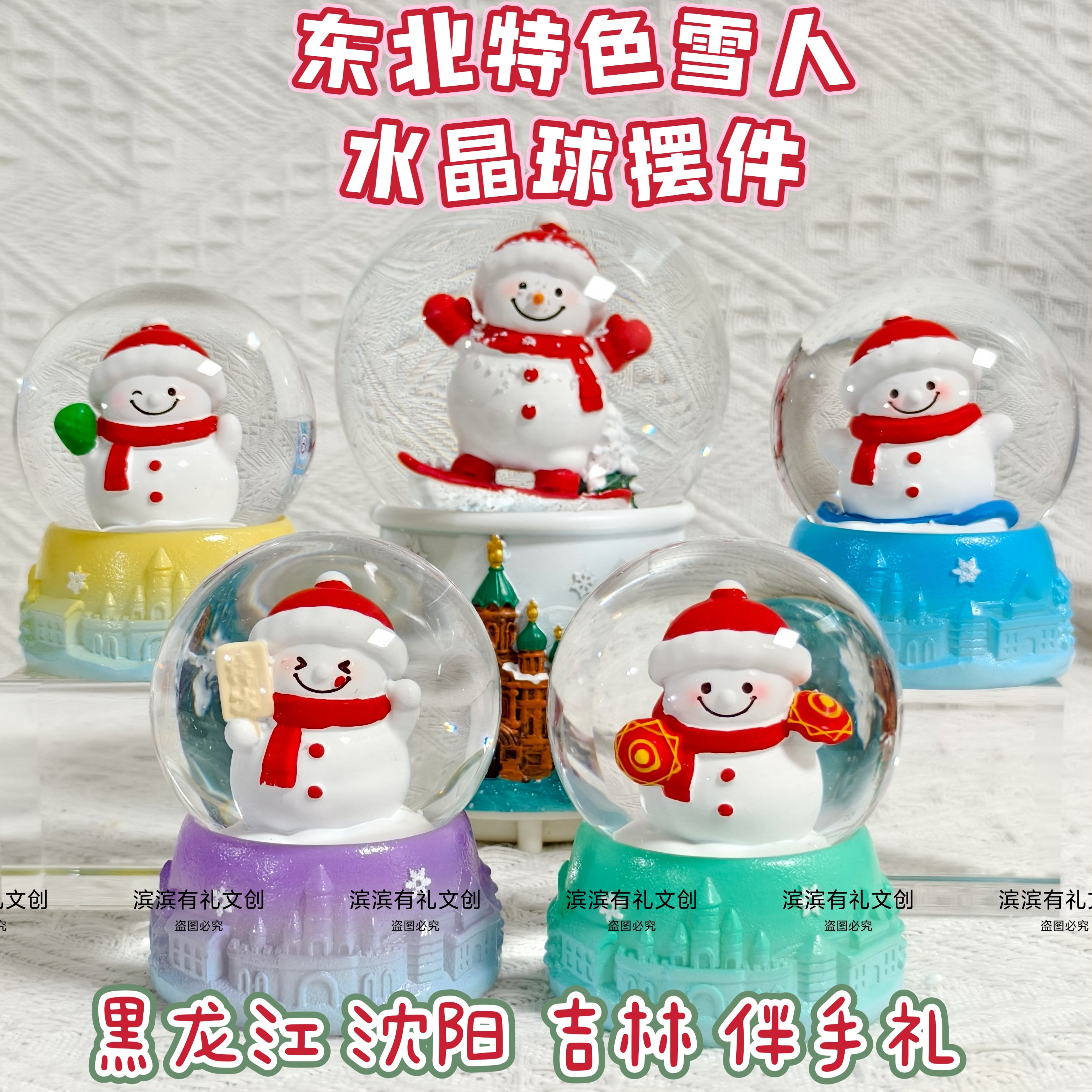 东北沈阳吉林长春长白山灯光水晶球摆件文创旅游礼物纪念品伴手礼