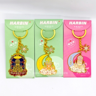 哈尔滨索菲亚教堂钥匙扣挂件链文创旅游礼物纪念品伴手礼品