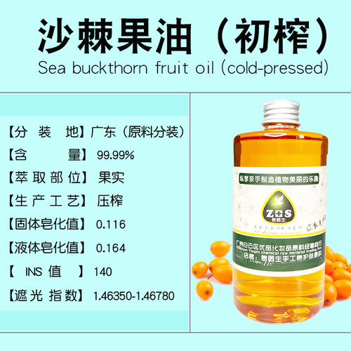 初榨沙棘果油手工皂唇膏面霜乳液护肤基础油原料护肤按摩油护手霜