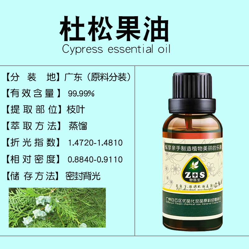 杜松精油收缩毛孔平衡油脂分泌净化肌肤单方手工皂护肤原料