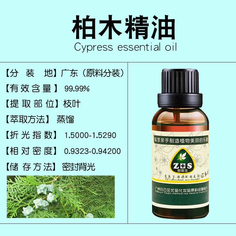 柏木精油植物天然单方香薰身体按摩改善头屑diy手工皂护肤原料