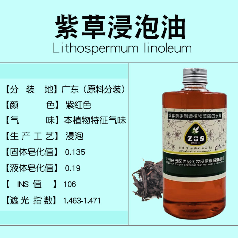 紫草浸泡油金盏花薰衣草洋甘菊玫瑰浸泡油按摩护肤面霜手工皂原料